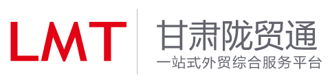 甘肃陇贸通供应链管理有限公司